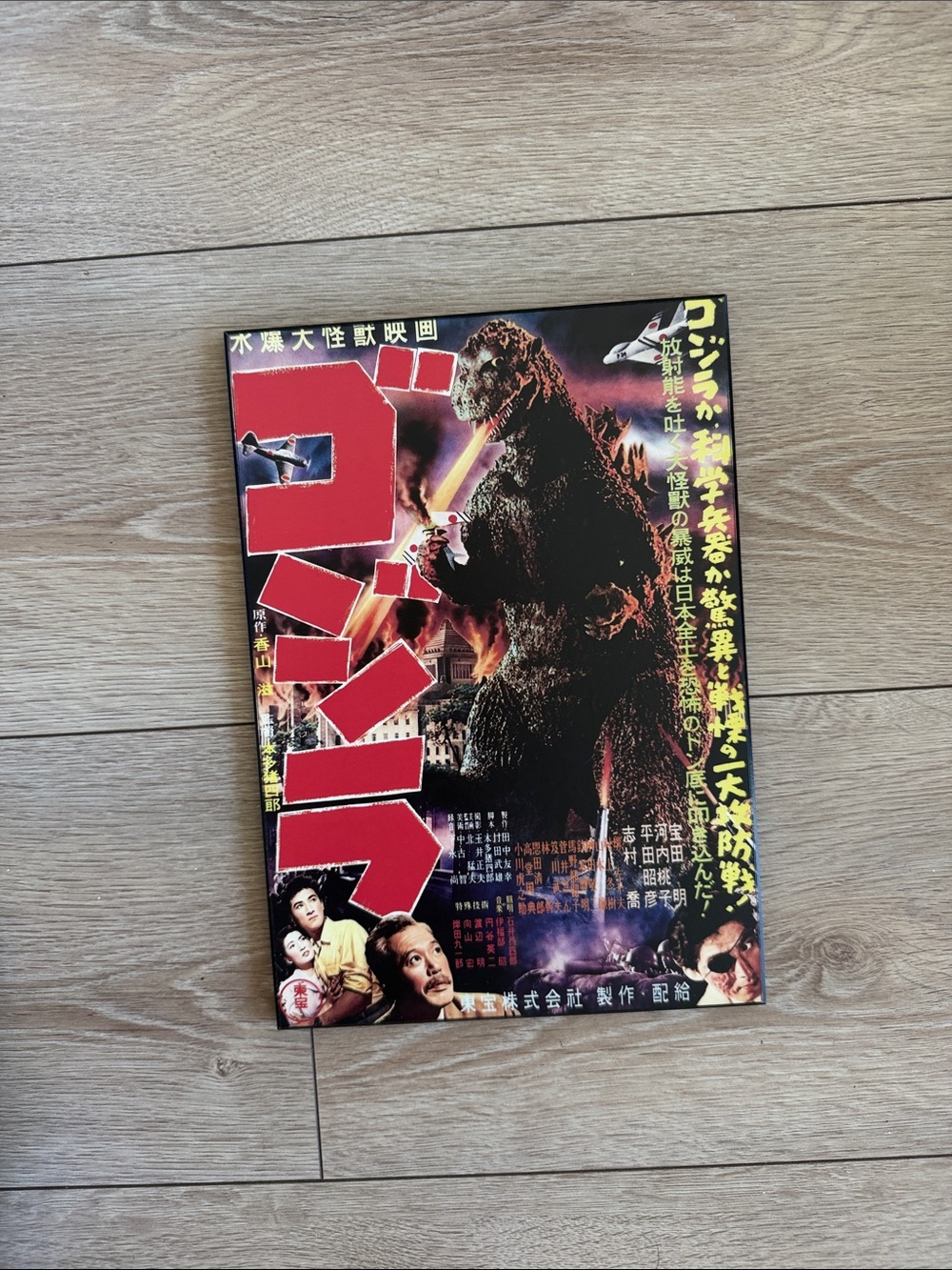 8 x 11 Godzilla Vintage Poster Print